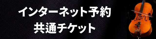 呉シック音楽祭2024 12人編成のチェロ・アンサンブル tentation de bleue | 財団主催公演 | 呉信用金庫ホール(呉市文化ホール)公益財団法人呉市文化振興財団