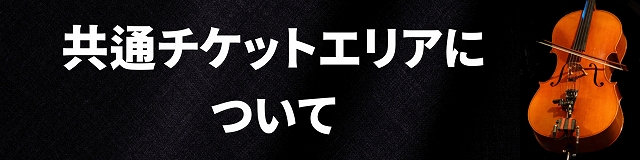 呉シック音楽祭2024 12人編成のチェロ・アンサンブル tentation de bleue | 財団主催公演 | 呉信用金庫ホール(呉市文化ホール)公益財団法人呉市文化振興財団