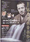 呉市文化ホール開館25周年記念 藤井清水音楽祭Vol.12 〜国際音楽の日コンサート〜|呉信用金庫ホール(呉市文化ホール)公益財団法人呉市文化振興財団