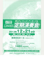 呉シティ・ウィンド・アンサンブル 第26回 定期演奏会|呉信用金庫ホール(呉市文化ホール)公益財団法人呉市文化振興財団