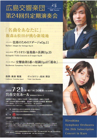 広島交響楽団 第24回 呉定期演奏会|呉信用金庫ホール(呉市文化ホール)公益財団法人呉市文化振興財団