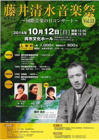 藤井清水音楽祭Vol.13 〜国際音楽の日コンサート〜|呉信用金庫ホール(呉市文化ホール)公益財団法人呉市文化振興財団