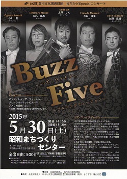 まちかどSpecialコンサート バズ・ファイブ〜ブラスエボリューション〜|呉信用金庫ホール(呉市文化ホール)公益財団法人呉市文化振興財団