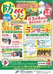 平成28年度防災啓発事業 第4回呉市文化ホール防災フェア|呉信用金庫ホール(呉市文化ホール)公益財団法人呉市文化振興財団