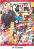 第56回「くれまちかど」公演 くれまちかど寄席in吉浦|呉信用金庫ホール(呉市文化ホール)公益財団法人呉市文化振興財団