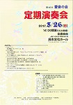 第46回愛音の会定期演奏会|呉信用金庫ホール(呉市文化ホール)公益財団法人呉市文化振興財団