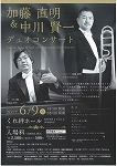 加藤直明&中川賢一デュオ|呉信用金庫ホール(呉市文化ホール)公益財団法人呉市文化振興財団