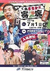 第59回「くれまちかど」公演 くれまちかど寄席in天応|呉信用金庫ホール(呉市文化ホール)公益財団法人呉市文化振興財団