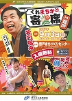 第63回「くれまちかど」公演 くれまちかど寄席in音戸|呉信用金庫ホール(呉市文化ホール)公益財団法人呉市文化振興財団