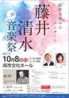 藤井清水音楽祭Vol.16 〜国際音楽の日コンサート〜|呉信用金庫ホール(呉市文化ホール)公益財団法人呉市文化振興財団