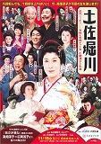 土佐堀川 近代ニッポン―女性を花咲かせた女 広岡浅子の生涯|呉信用金庫ホール(呉市文化ホール)公益財団法人呉市文化振興財団