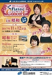 第65回「くれまちかど」公演 愛音の会くれまちかどコンサートin昭和|呉信用金庫ホール(呉市文化ホール)公益財団法人呉市文化振興財団