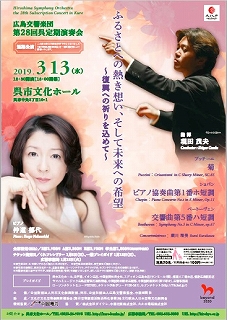 広島交響楽団 第28回 呉定期演奏会<延期公演>|呉信用金庫ホール(呉市文化ホール)公益財団法人呉市文化振興財団