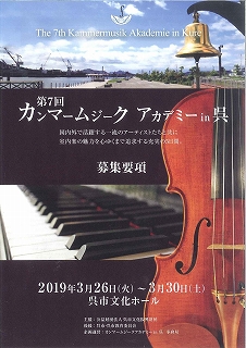 はじめてのトリオ体験|呉信用金庫ホール(呉市文化ホール)公益財団法人呉市文化振興財団