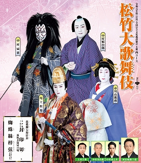 松竹大歌舞伎 呉公演|呉信用金庫ホール(呉市文化ホール)公益財団法人呉市文化振興財団