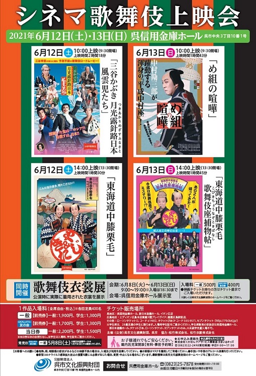 シネマ歌舞伎 上映会