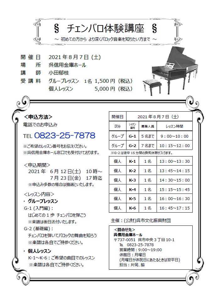 ALT=”チェンバロ体験講座”