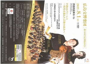 広島交響楽団 第31回 呉定期演奏会