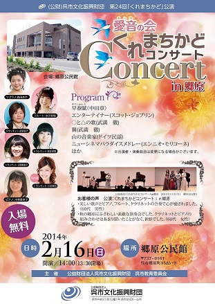 くれまちかどコンサートin郷原チラシ