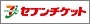 セブンチケット