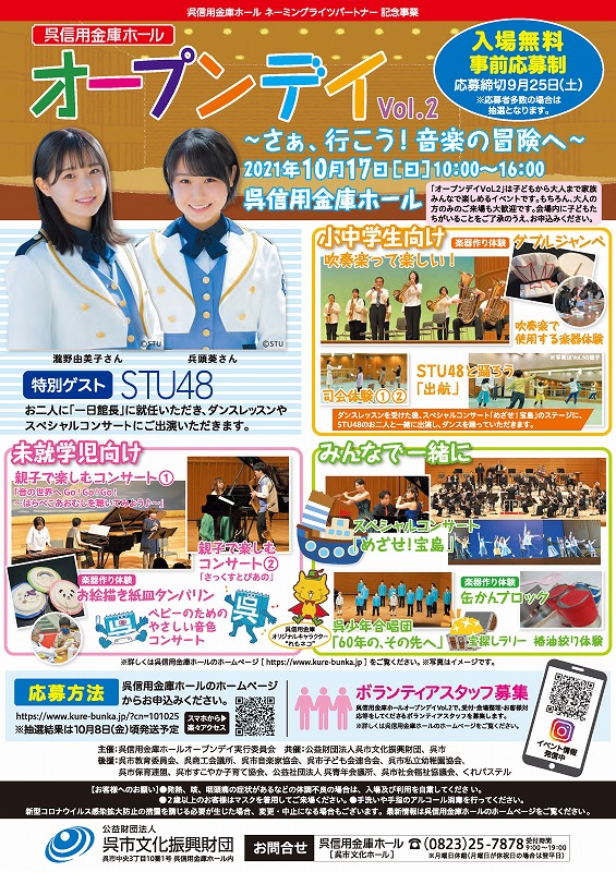 呉信用金庫ホール  オープンデイVol.2　～さぁ、行こう！音楽の冒険へ～ | 財団主催公演 | 呉信用金庫ホール（呉市文化ホール）公益財団法人呉市文化振興財団