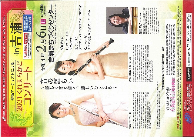 第103回「くれまちかど」公演　<br>くれまちかどコンサートｉｎ吉浦（中止となりました） | 財団主催公演 | 呉信用金庫ホール（呉市文化ホール）公益財団法人呉市文化振興財団