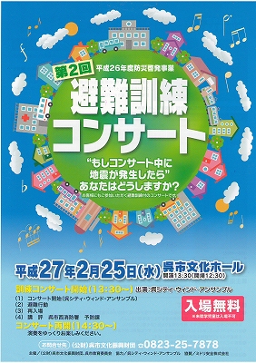 第２回避難訓練コンサート | 呉信用金庫ホール（呉市文化ホール）公益財団法人呉市文化振興財団