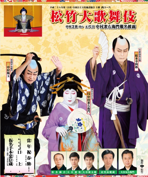 松竹大歌舞伎 呉公演 | 財団主催公演 | 呉信用金庫ホール(呉市文化ホール)公益財団法人呉市文化振興財団
