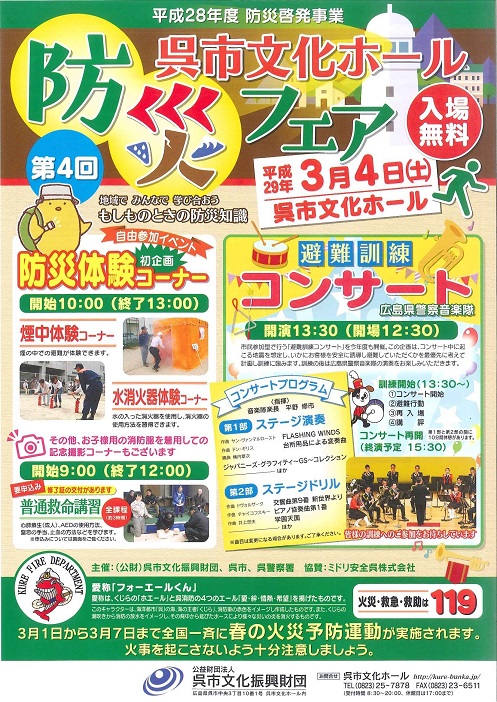 第３回避難訓練コンサートチラシ表