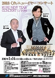 ２０１８くれニューイヤーコンサート | 呉信用金庫ホール（呉市文化ホール）公益財団法人呉市文化振興財団