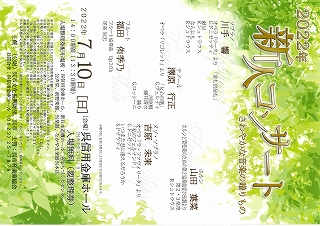 ２０２２年　新人コンサート　さわやかな音楽の贈りもの | 呉信用金庫ホール（呉市文化ホール）公益財団法人呉市文化振興財団