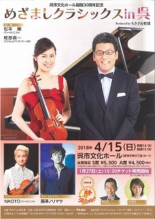 呉市文化ホール開館３０周年記念　めざましクラシックスin呉 | 呉信用金庫ホール（呉市文化ホール）公益財団法人呉市文化振興財団