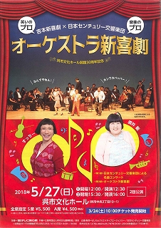呉市文化ホール開館３０周年記念　　吉本新喜劇×日本センチュリー交響楽団「オーケストラ新喜劇」 | 呉信用金庫ホール（呉市文化ホール）公益財団法人呉市文化振興財団