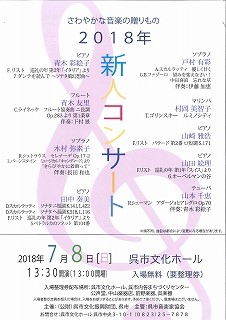 ２０１８年　新人コンサート　さわやかな音楽の贈りもの | 呉信用金庫ホール（呉市文化ホール）公益財団法人呉市文化振興財団