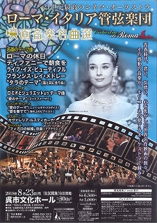 呉市文化ホール開館３０周年記念　ローマ・イタリア管弦楽団　映画音楽名曲選 | 呉信用金庫ホール（呉市文化ホール）公益財団法人呉市文化振興財団