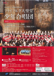 呉市文化ホール開館３０周年記念　フライブルグ大聖堂少年合唱団　２０１８ジャパンツアー | 呉信用金庫ホール（呉市文化ホール）公益財団法人呉市文化振興財団
