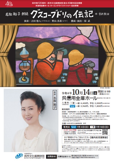 名取裕子朗読 グスコーブドリの伝記