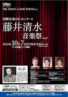 呉市文化ホール開館３０周年記念　藤井清水音楽祭Vol.１７　～国際音楽の日コンサート～ | 呉信用金庫ホール（呉市文化ホール）公益財団法人呉市文化振興財団
