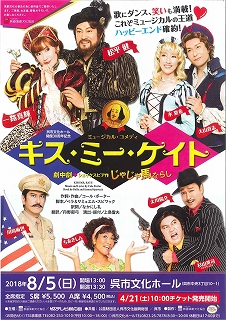 呉市文化ホール開館３０周年記念　ミュージカル・コメディ　キス・ミー・ケイト | 呉信用金庫ホール（呉市文化ホール）公益財団法人呉市文化振興財団