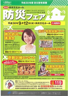 平成３０年度防災啓発事業　第６回呉市文化ホール防災フェア | 呉信用金庫ホール（呉市文化ホール）公益財団法人呉市文化振興財団