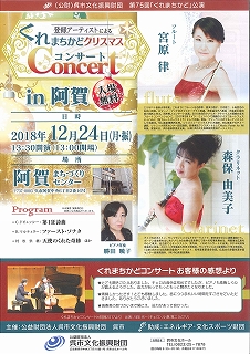 第７５回「くれまちかど」公演　登録アーティストによる　くれまちかどクリスマスコンサートin阿賀 | 呉信用金庫ホール（呉市文化ホール）公益財団法人呉市文化振興財団