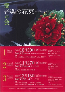 愛音の会　音楽の花束～３回シリーズコンサート～ | 呉信用金庫ホール（呉市文化ホール）公益財団法人呉市文化振興財団