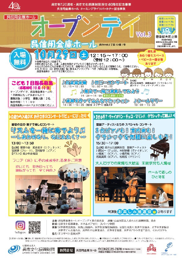呉信用金庫ホール オープンデイVol.3【1日目】