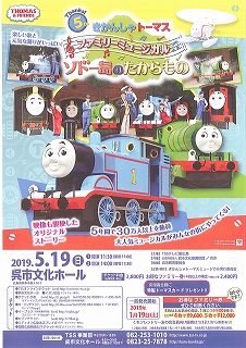 きかんしゃトーマス ファミリーミュージカル ソドー島のたからもの 財団主催公演 呉信用 きかんしゃトーマス ファミリーミュージカル ソドー島のたからもの 財団主催公演 呉信用