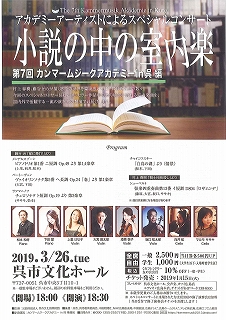 第７回カンマームジークアカデミーｉｎ呉　アカデミーアーティストによるスペシャルコンサート | 呉信用金庫ホール（呉市文化ホール）公益財団法人呉市文化振興財団