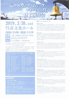 第７回カンマームジークアカデミーｉｎ呉　修了演奏会 | 呉信用金庫ホール（呉市文化ホール）公益財団法人呉市文化振興財団