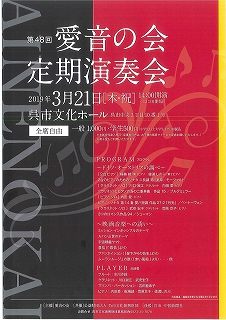 第４８回愛音の会定期演奏会 | 呉信用金庫ホール（呉市文化ホール）公益財団法人呉市文化振興財団