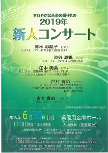 ２０１９年　新人コンサート　さわやかな音楽の贈りもの | 呉信用金庫ホール（呉市文化ホール）公益財団法人呉市文化振興財団