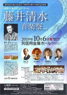 藤井清水生誕１３０年記念・「呉鎮守府」開庁１３０周年記念事業<br>藤井清水音楽祭Vol.１８　～国際音楽の日コンサート～ | 呉信用金庫ホール（呉市文化ホール）公益財団法人呉市文化振興財団