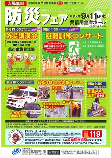 令和元年度 防災啓発事業　第７回呉信用金庫ホール防災フェア | 呉信用金庫ホール（呉市文化ホール）公益財団法人呉市文化振興財団